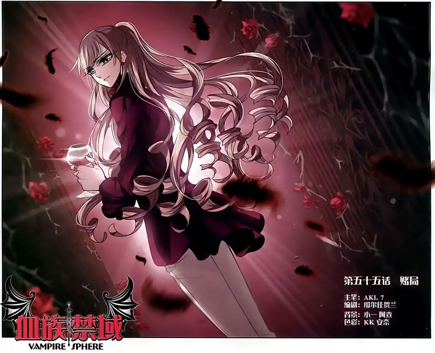 Vampire Sphere Chapter 55 1